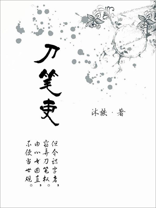 书籍《刀笔吏》 - 插图1