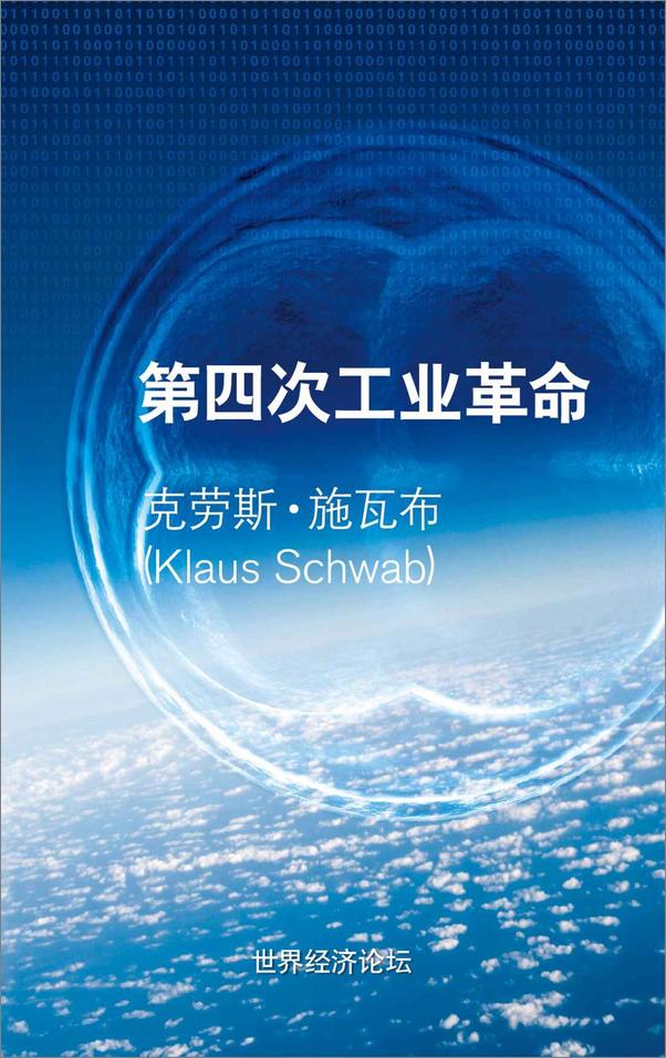 书籍《第四次工业革命》 - 插图1