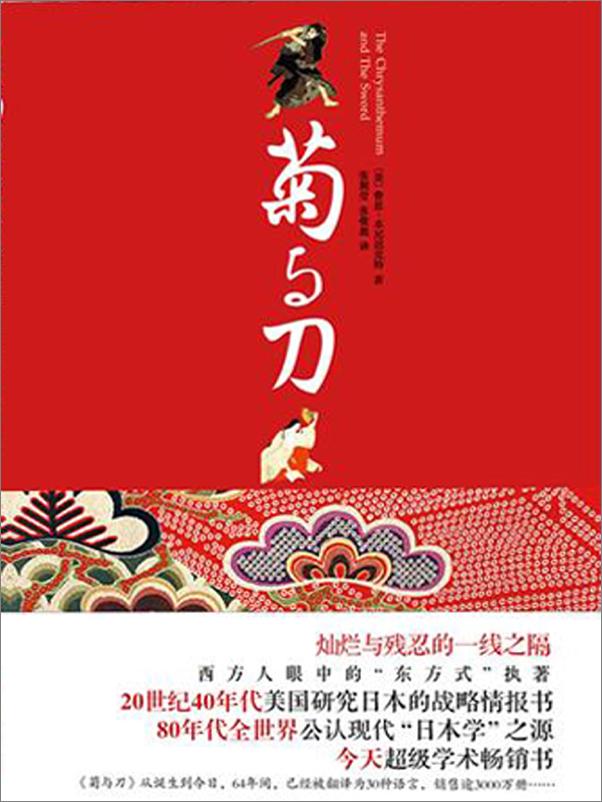 书籍《菊与刀》 - 插图1