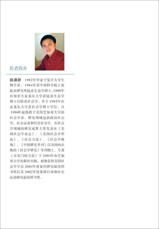 书籍《社会与政治运动讲义（第二版）》 - 插图2