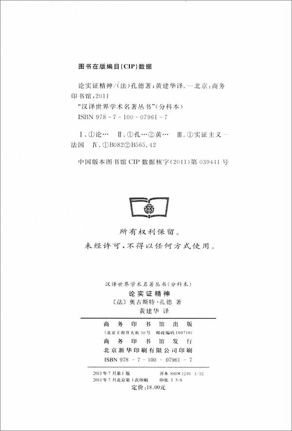 书籍《论实证精神》 - 插图1