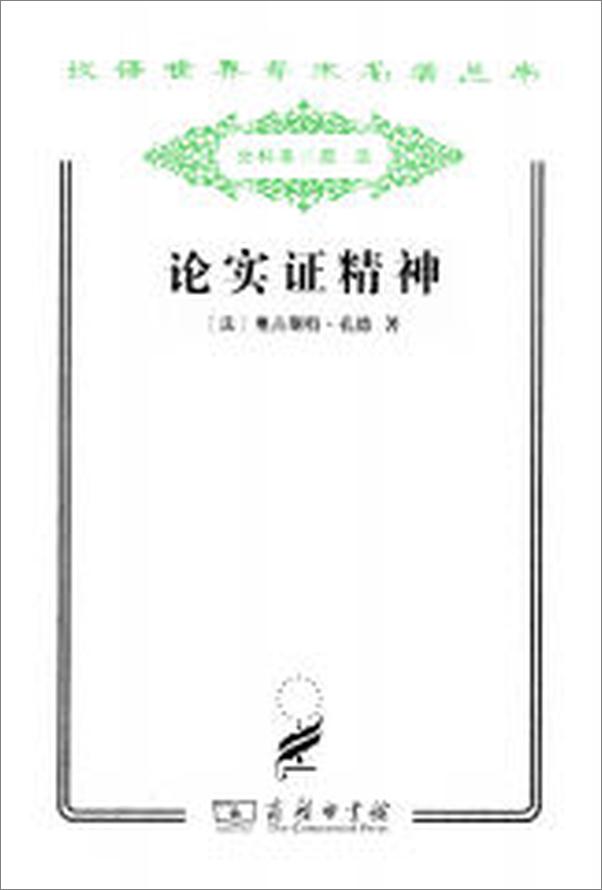 书籍《论实证精神》 - 插图2
