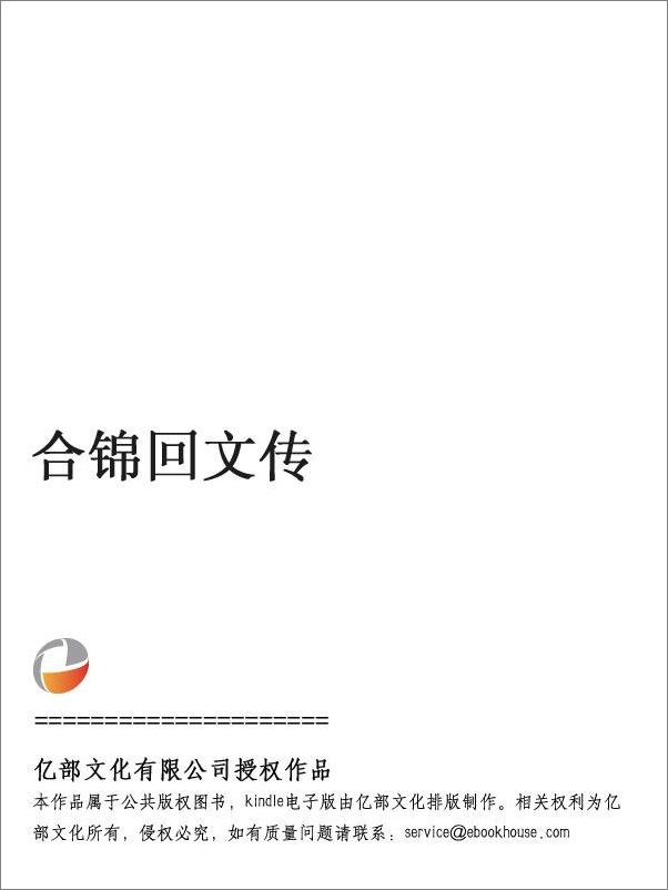 书籍《合锦回文传》 - 插图2