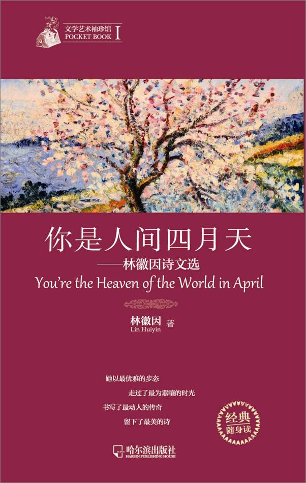 书籍《孤独的人优雅的诗》 - 插图1