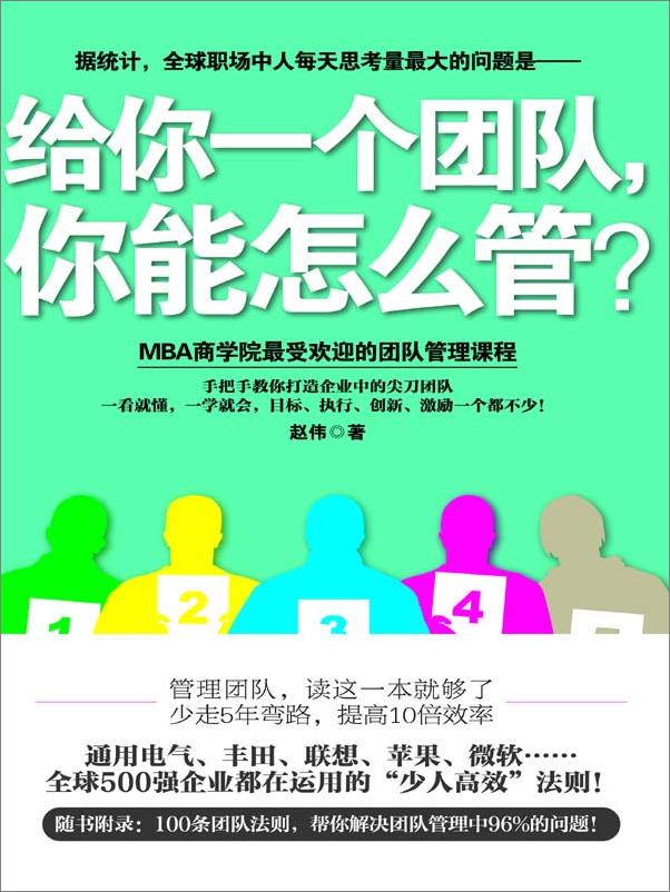 书籍《给你一个团队，你能怎么管？附赠小册子：团队法则100条》 - 插图2