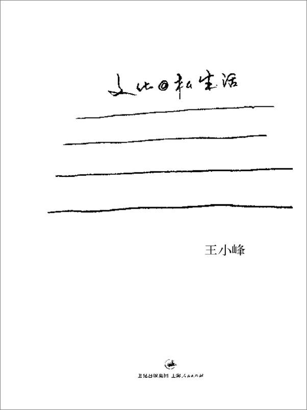 书籍《文化@私生活》 - 插图1
