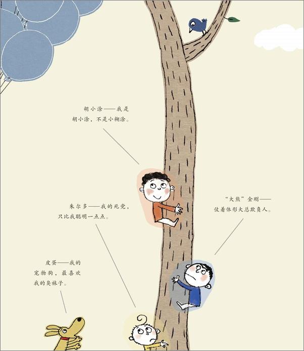 书籍《小屁孩日记.我是胡小涂，不是小糊涂》 - 插图2