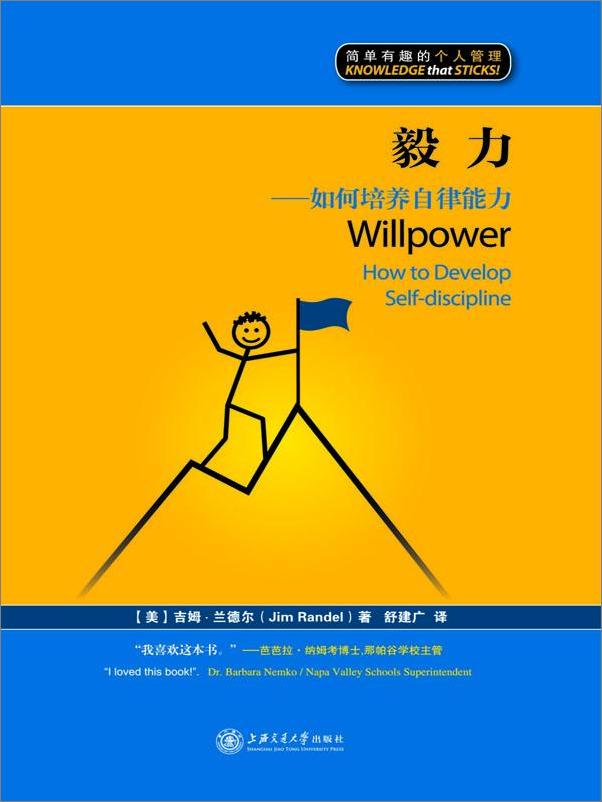 书籍《毅力：如何培养自律的习惯（漫画版）》第1页截图