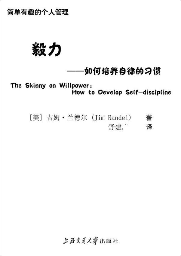 书籍《毅力：如何培养自律的习惯（漫画版）》第2页截图