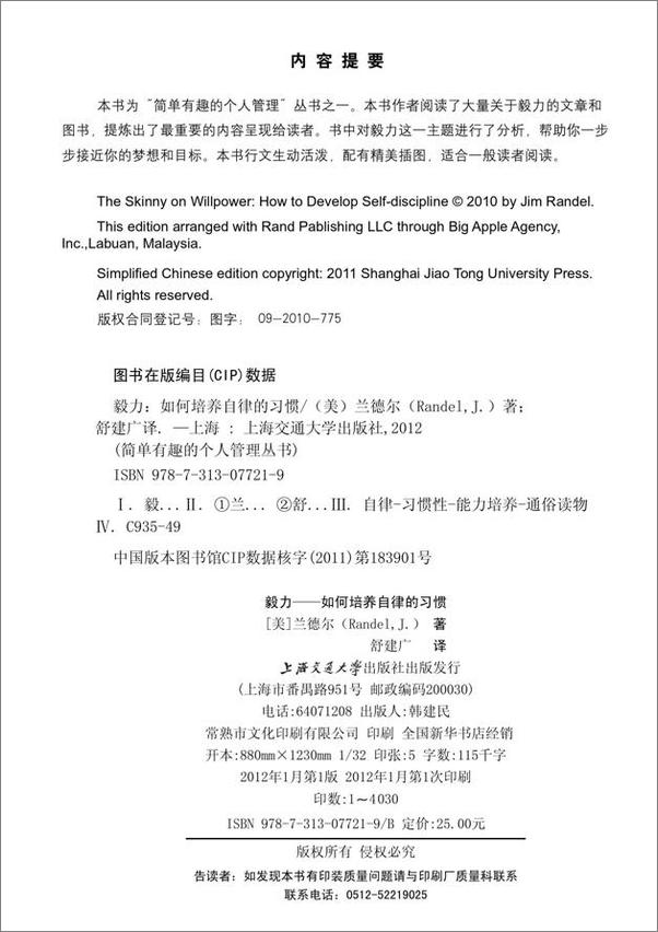 书籍《毅力：如何培养自律的习惯（漫画版）》第3页截图