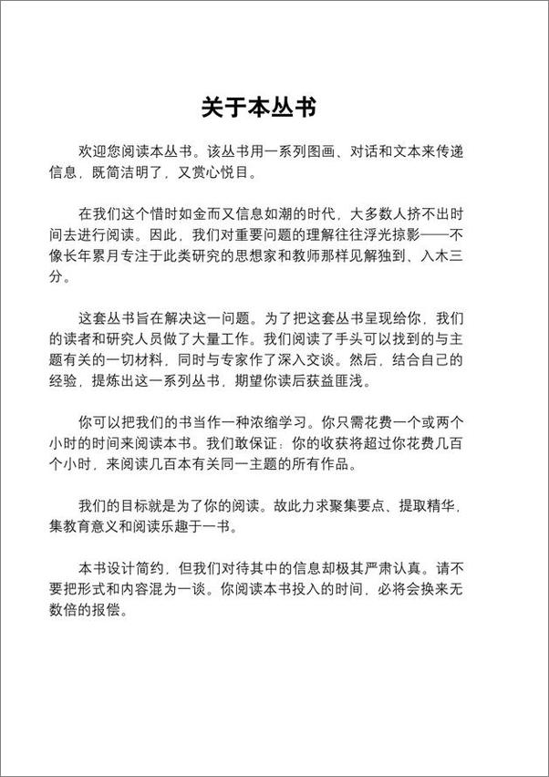 书籍《毅力：如何培养自律的习惯（漫画版）》第5页截图