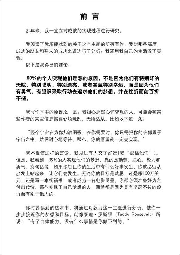 书籍《毅力：如何培养自律的习惯（漫画版）》第6页截图