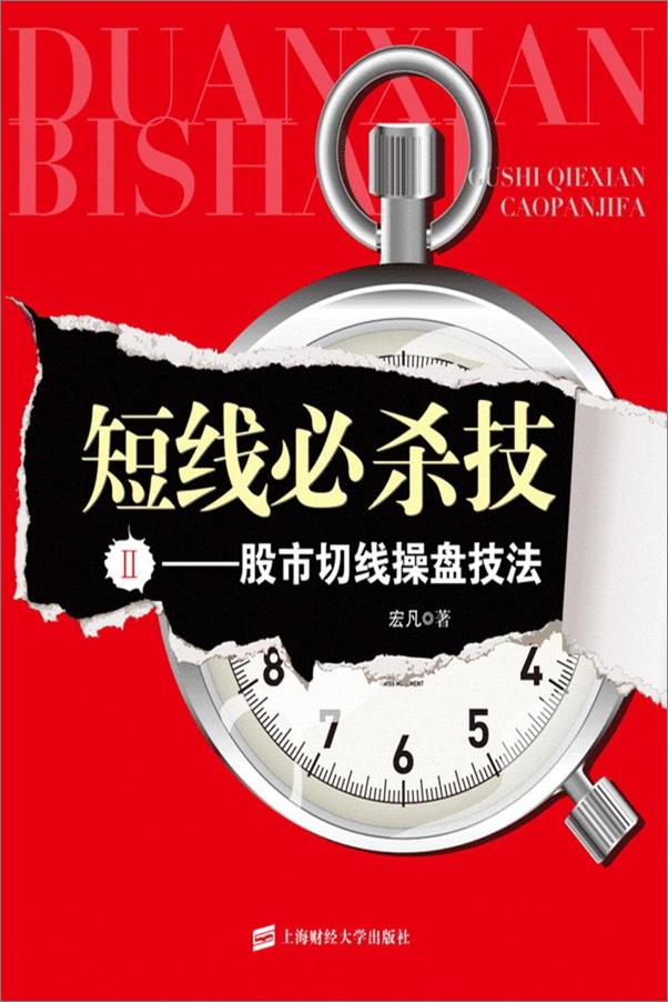 书籍《短线必杀技_股市切线操盘技法》 - 插图1
