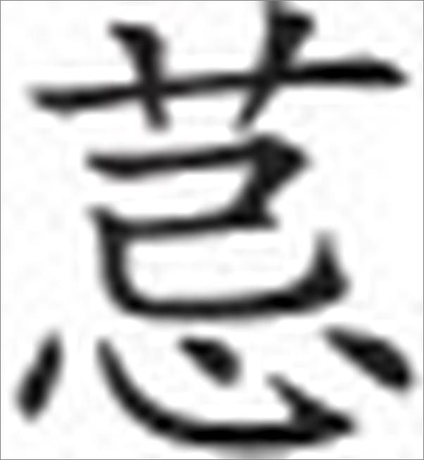 书籍《中国历代兵法译注评：全2册》 - 插图1
