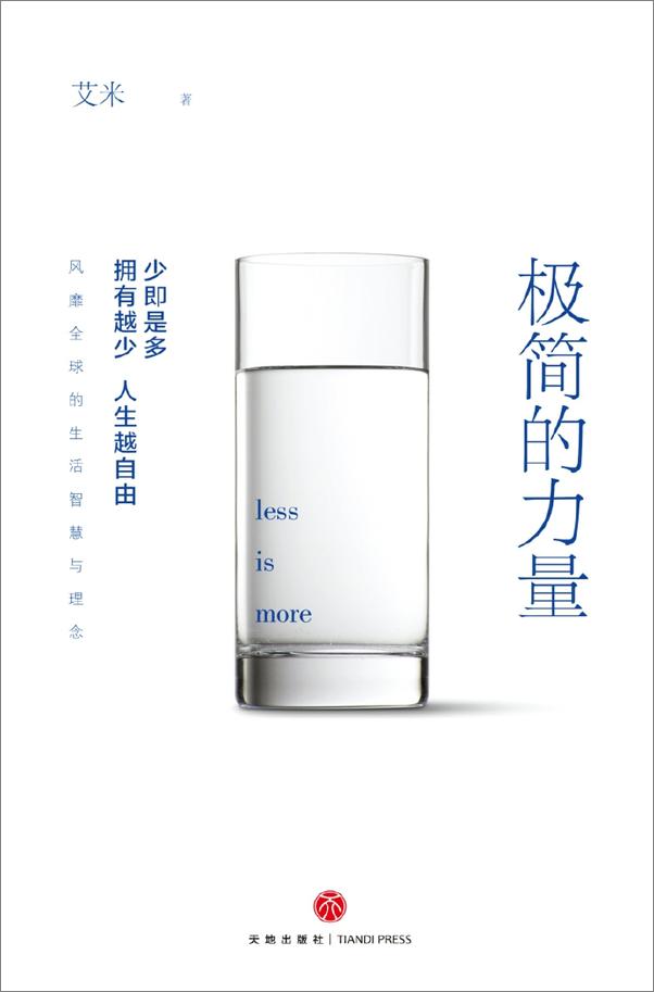 书籍《极简的力量》 - 插图1