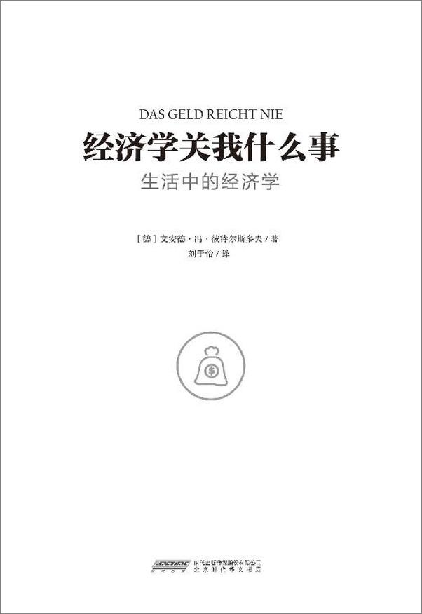 书籍《经济学关我什么事：生活中的经济学》 - 插图2