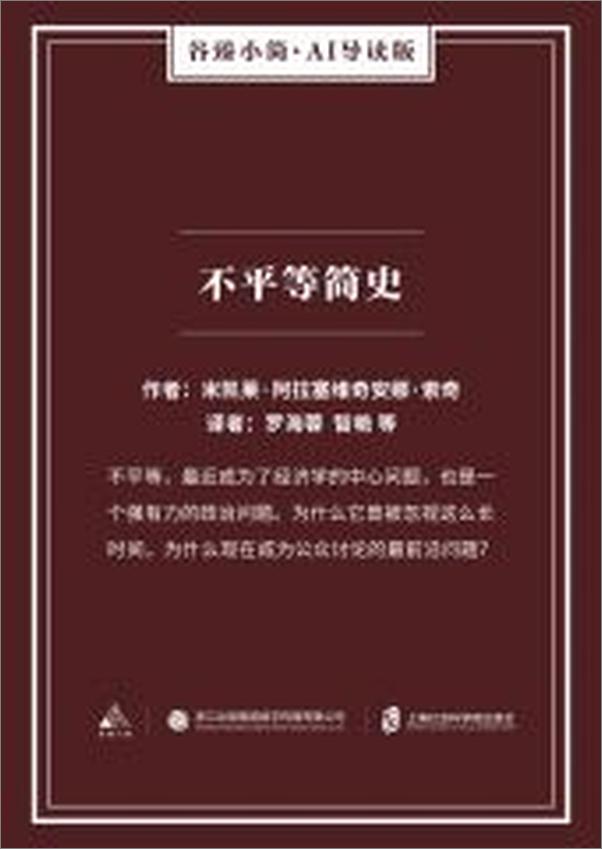 书籍《不平等简史》 - 插图2