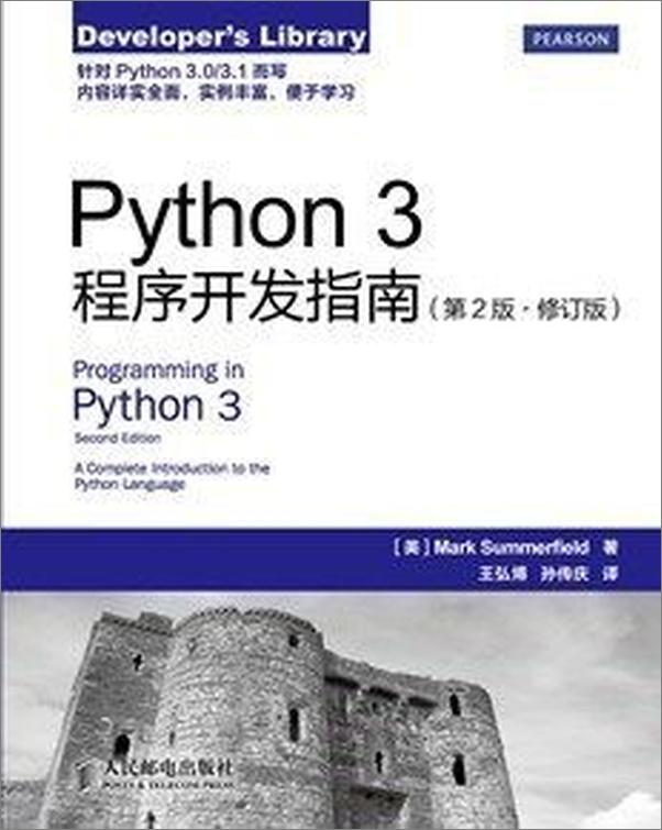 书籍《Python3程序开发指南》 - 插图1