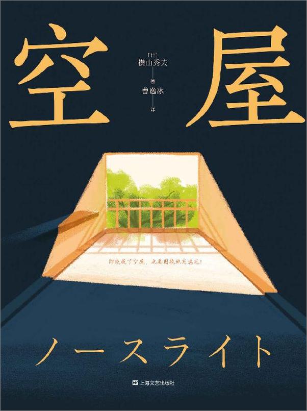 书籍《空屋》 - 插图1