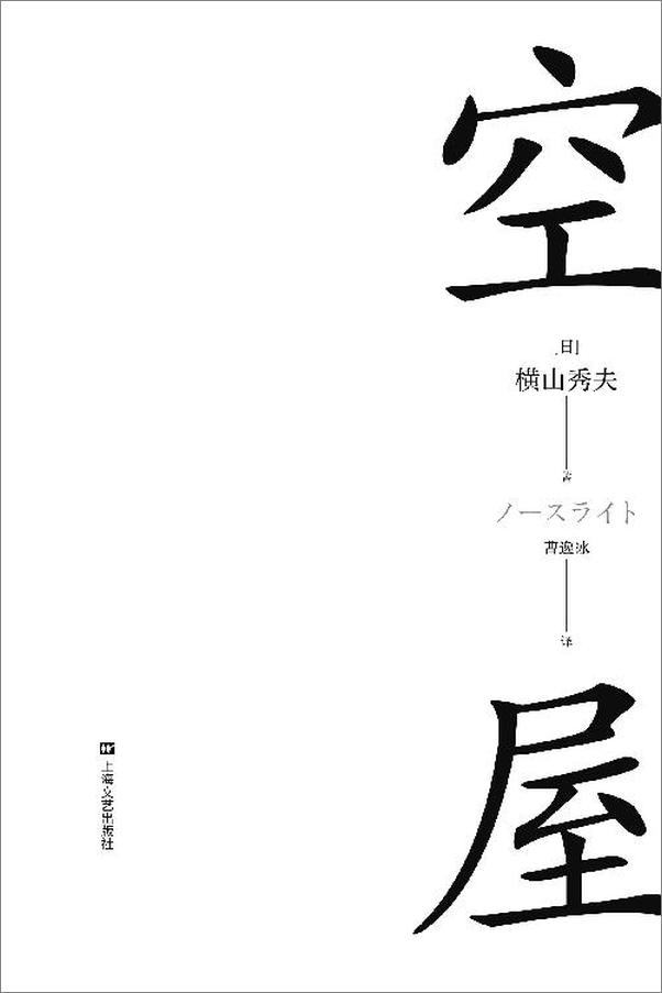 书籍《空屋》 - 插图2