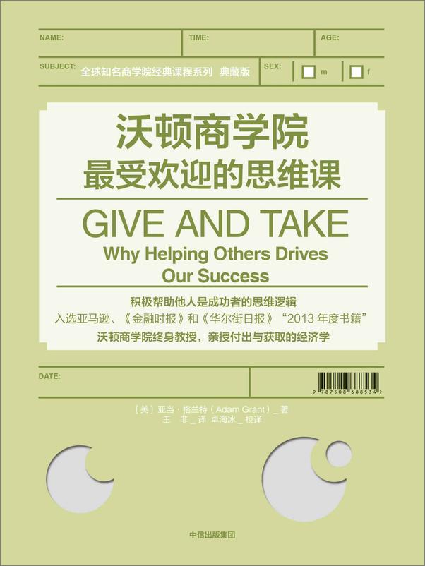 书籍《沃顿商学院最受欢迎的思维课》 - 插图1