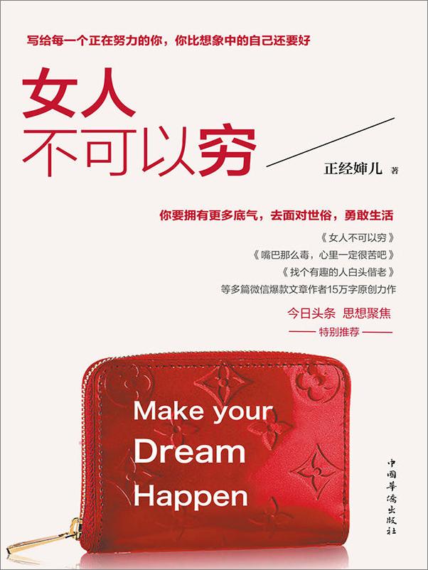 书籍《女人不可以穷》 - 插图1