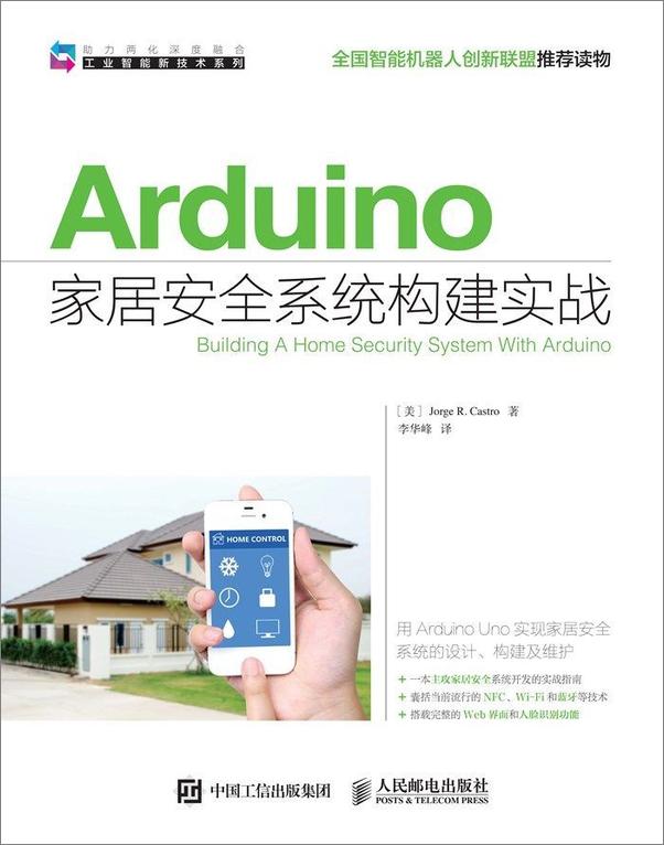 书籍《Arduino家居安全系统构建实战》 - 插图1