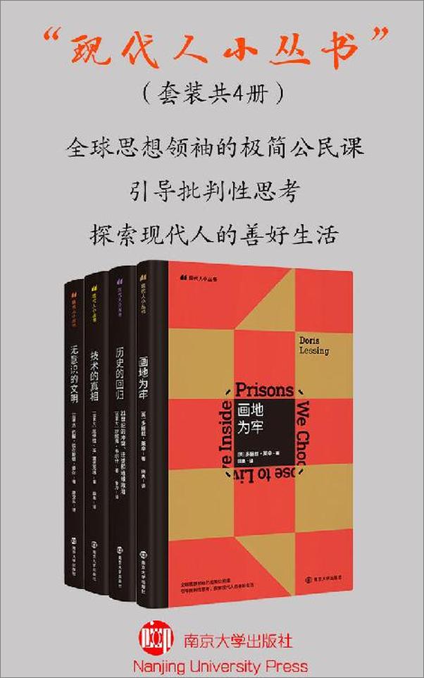 书籍《现代人小丛书（套装共4册）》 - 插图1