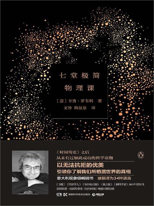 书籍《七堂极简物理课》 - 插图1