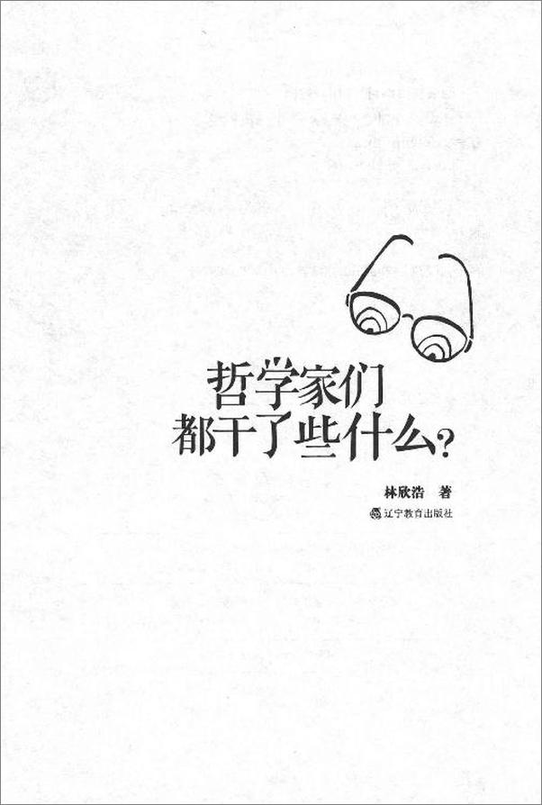 书籍《哲学家们都干了些什么》 - 插图2