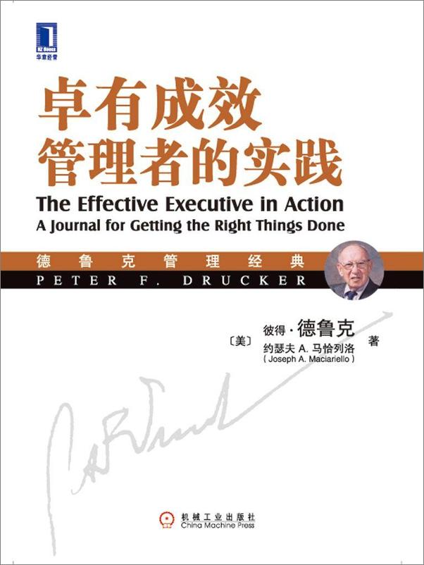 书籍《卓有成效管理者的实践》 - 插图1