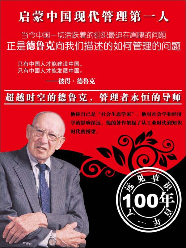 书籍《卓有成效管理者的实践》 - 插图2