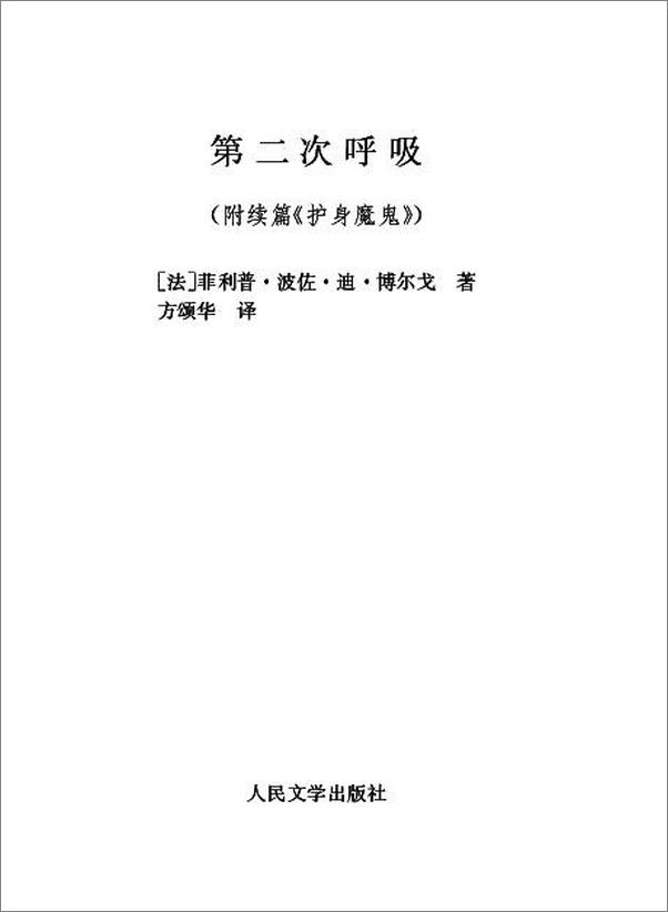 书籍《第二次呼吸 - 菲利普·波佐·迪·博尔戈》 - 插图2