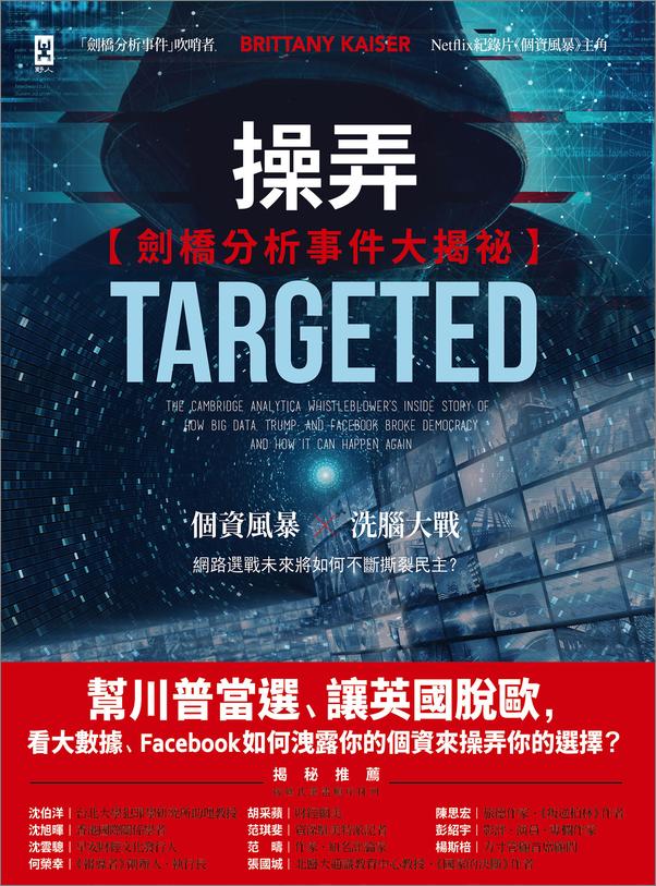 书籍《操弄【劍橋分析事件大揭祕】：幫川普當選、讓英國脫歐，看大數據、Ｆａｃｅｂｏｏｋ如.epub》 - 插图1