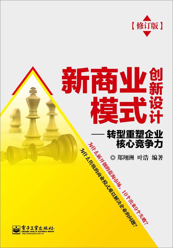 书籍《新商业模式创新设计_转型重塑企业核心竞争力》 - 插图1