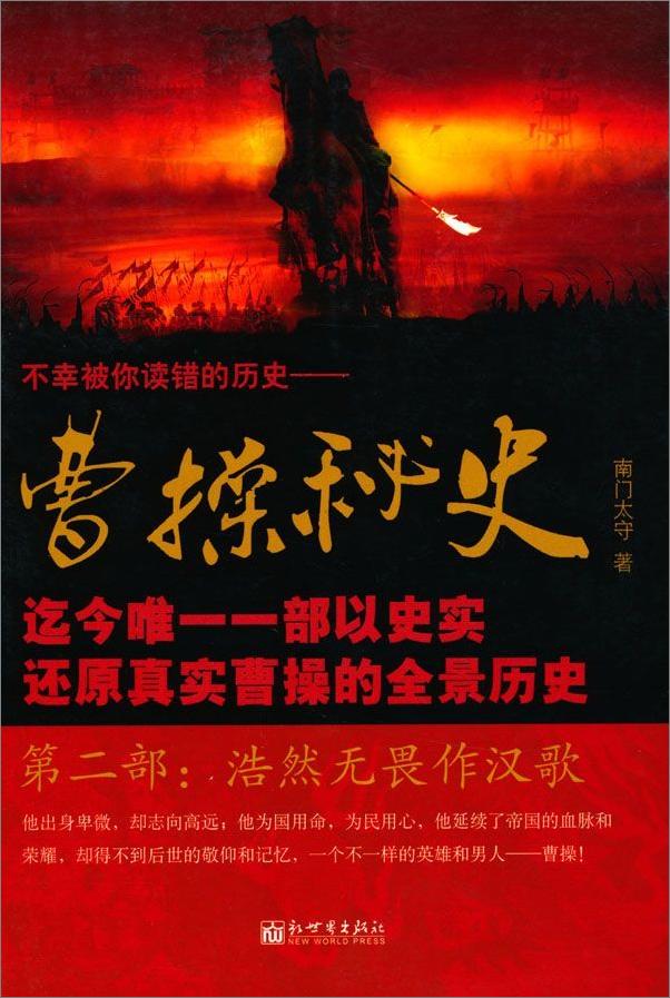 书籍《曹操秘史2_浩然无畏作汉歌》 - 插图1