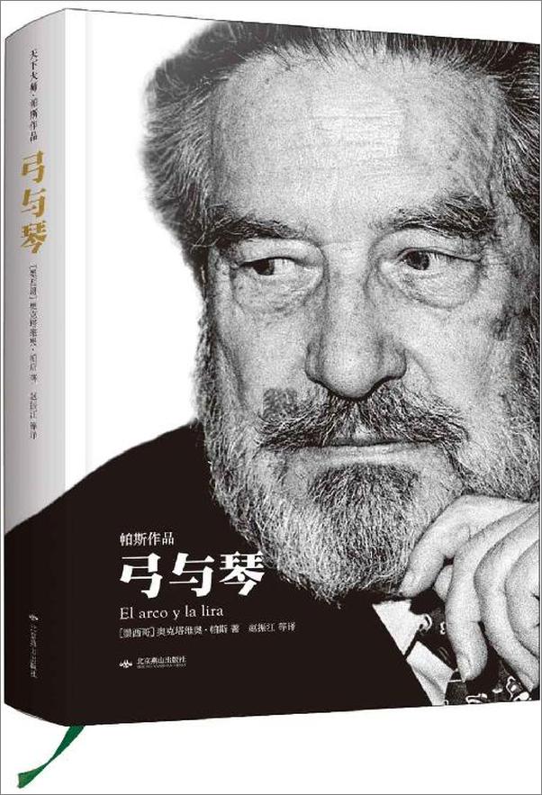 书籍《弓与琴·帕斯作品》 - 插图1