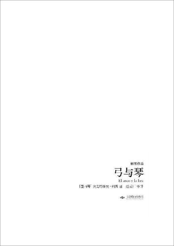 书籍《弓与琴·帕斯作品》 - 插图2