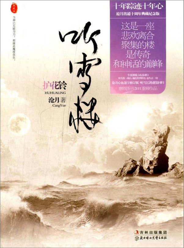 书籍《沧月武侠奇幻作品典藏全集（忘川、听雪楼、镜系列、羽系列、花镜、风玫瑰共21册）-沧月》 - 插图2
