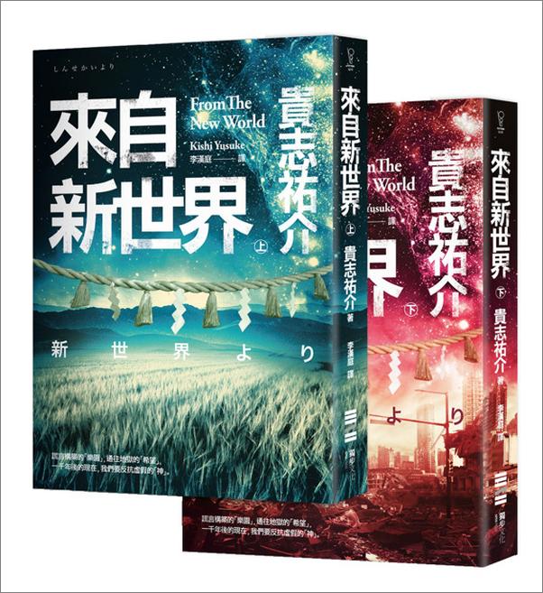 书籍《来自新世界》 - 插图1