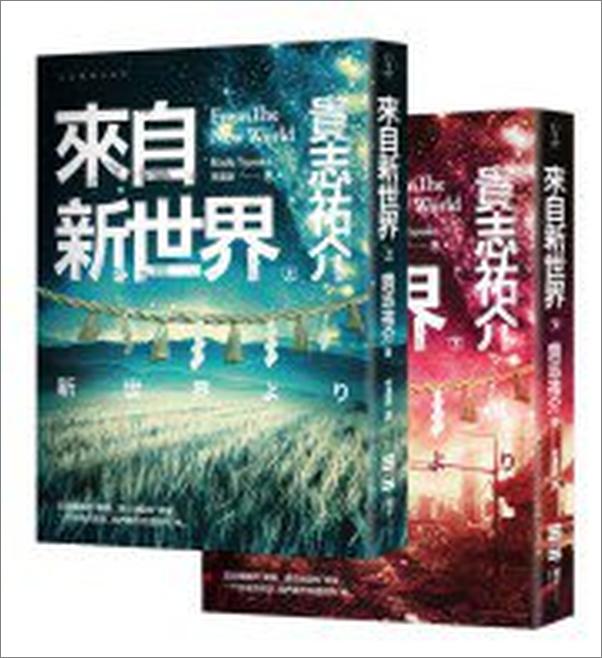 书籍《来自新世界》 - 插图2