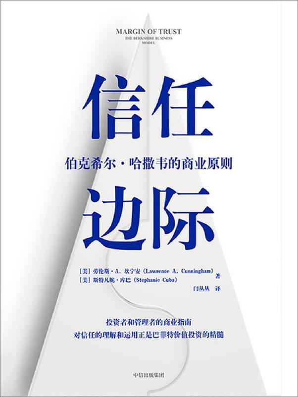 书籍《信任边际》 - 插图1