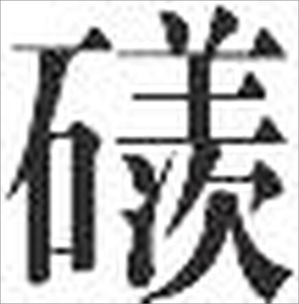 书籍《中华诗词学会三十年：弘扬中国传统文化》 - 插图1