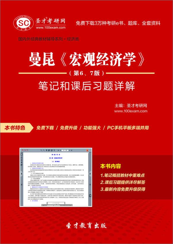书籍《宏观经济学》 - 插图1