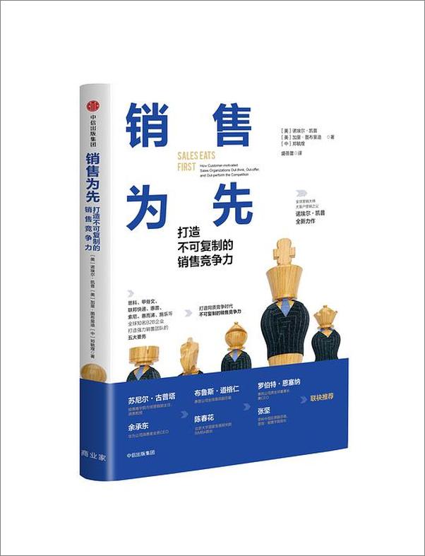 书籍《销售为先：打造不可复制的销售竞争力》 - 插图1