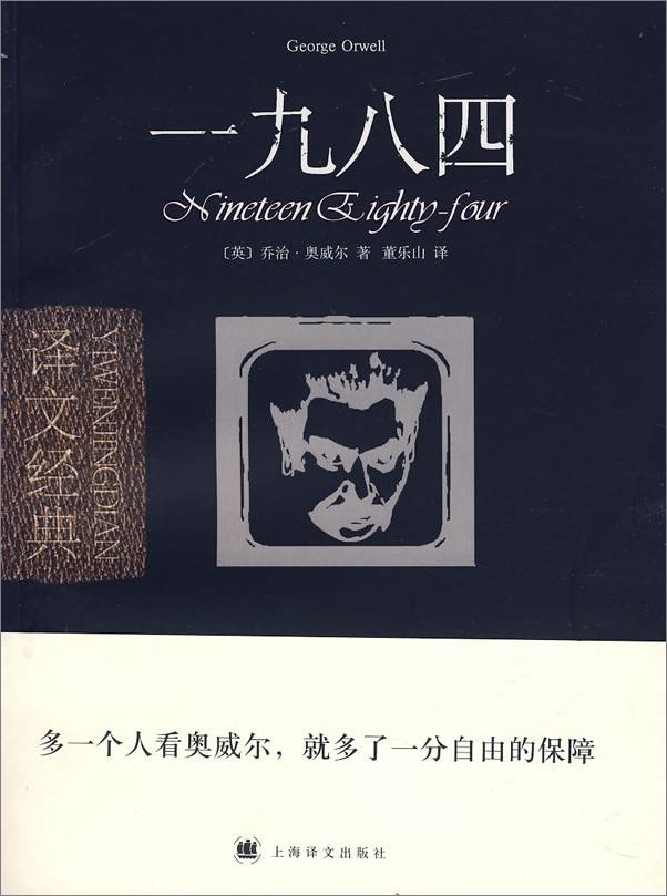 书籍《1984·一九八四》 - 插图2
