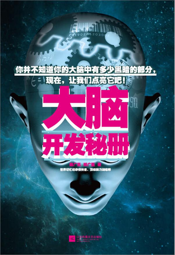 书籍《大脑开发秘册》 - 插图2
