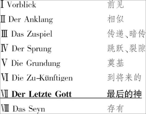 书籍《偶在论谱系：西方哲学史的“阴影之谷”》 - 插图2