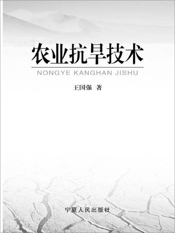 书籍《农业抗旱技术》 - 插图1