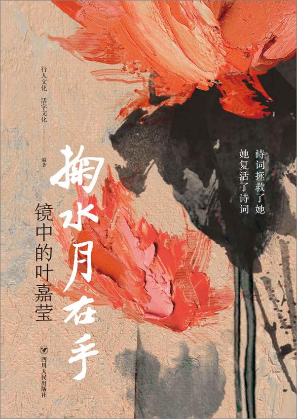 书籍《掬水月在手》 - 插图1